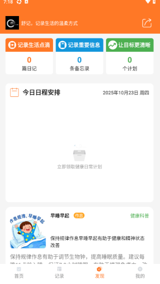 舒记最新版下载 舒记最新版下载