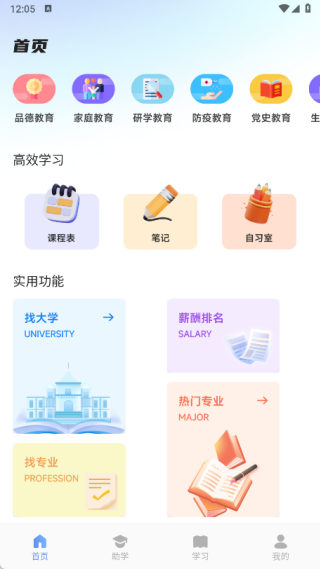 闽教学习课堂app最新版下载 闽教学习课堂app最新版下载