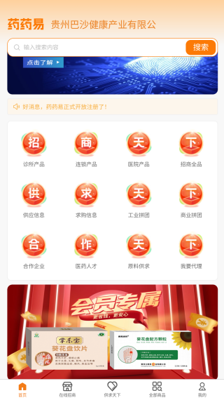 药药易天眼app下载 药药易天眼app下载