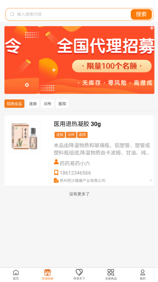 药药易天眼app下载 药药易天眼app下载