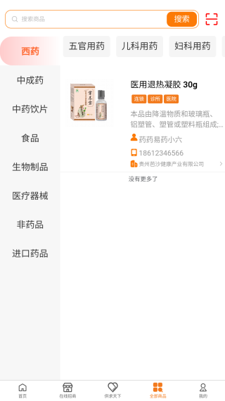 药药易天眼app下载 药药易天眼app下载