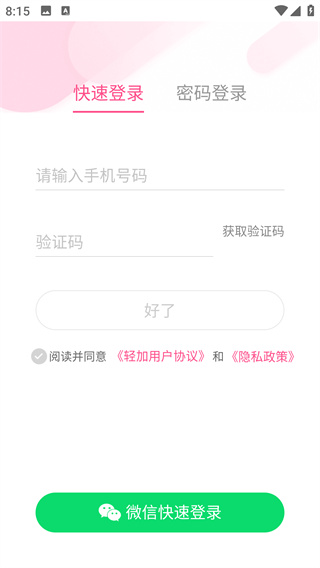 轻加减肥 轻加减肥