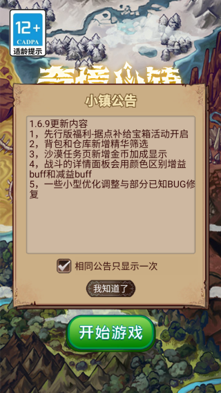 奇境小镇手机版下载 奇境小镇手机版下载