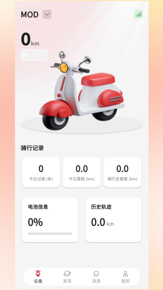 e骑出行最新版下载 e骑出行最新版下载