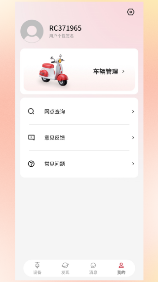e骑出行最新版下载 e骑出行最新版下载