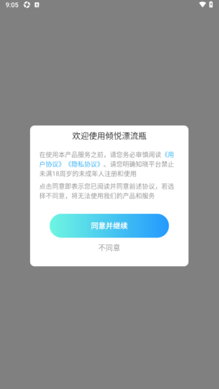 倾悦漂流瓶最新版下载 倾悦漂流瓶最新版下载