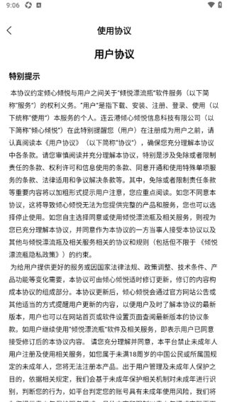 倾悦漂流瓶最新版下载 倾悦漂流瓶最新版下载
