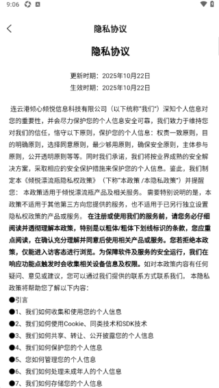 倾悦漂流瓶最新版下载 倾悦漂流瓶最新版下载