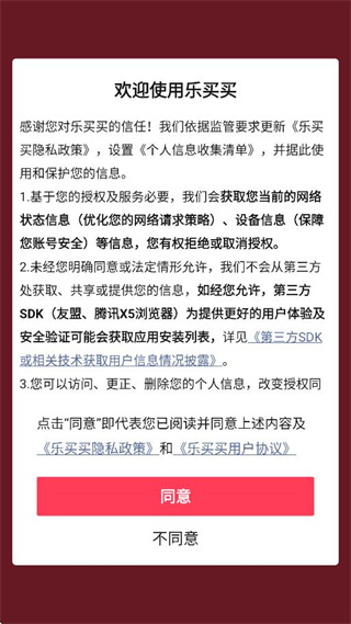 乐买买app2025最新版 17573114763407346.jpg