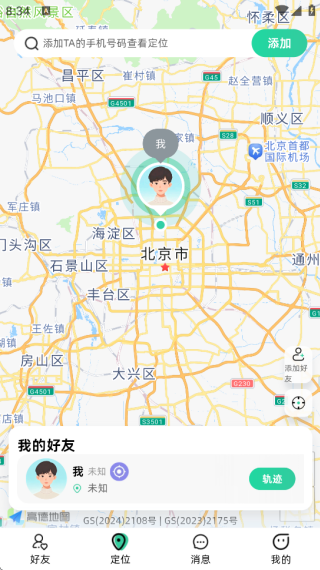 手机定位轨迹找人最新版下载 手机定位轨迹找人最新版下载