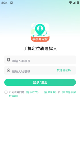 手机定位轨迹找人最新版下载 手机定位轨迹找人最新版下载