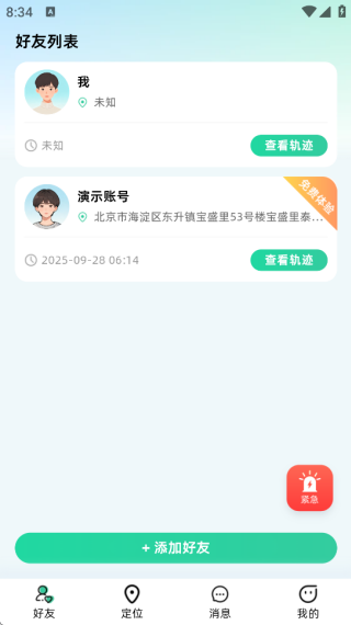 手机定位轨迹找人最新版下载 手机定位轨迹找人最新版下载