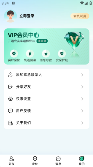 手机定位轨迹找人最新版下载 手机定位轨迹找人最新版下载