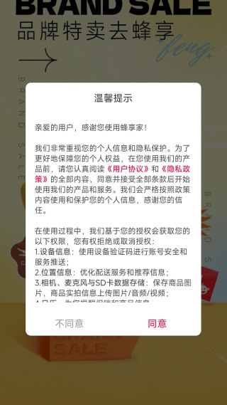 蜂享家2025安卓最新版 蜂享家2025安卓最新版