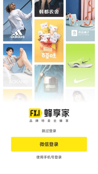 蜂享家2025安卓最新版 蜂享家2025安卓最新版