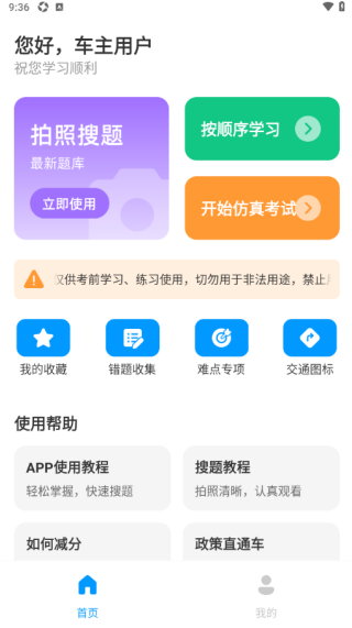 学法减分智能搜题手机版下载 学法减分智能搜题手机版下载