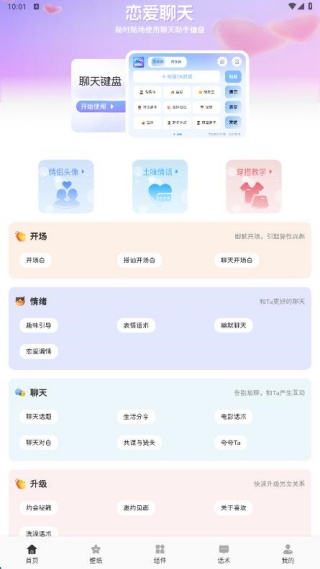 Dody聊天话术最新版下载 Dody聊天话术最新版下载