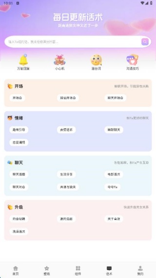 Dody聊天话术最新版下载 Dody聊天话术最新版下载