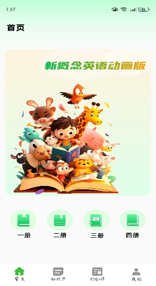 英语口语对话app下载 英语口语对话app下载