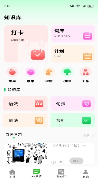 英语口语对话app下载 英语口语对话app下载