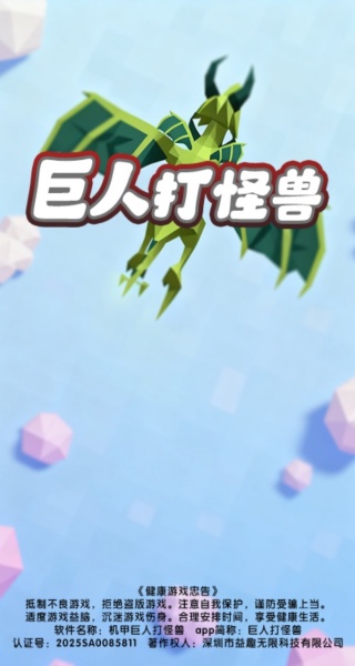 巨人打怪兽最新版下载 巨人打怪兽最新版下载