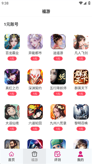 1元福游 1元福游