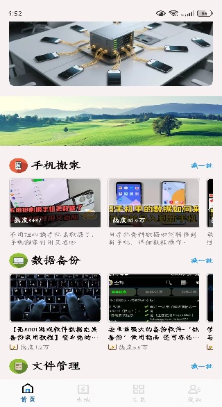 手机克隆换机同步宝app下载 手机克隆换机同步宝app下载