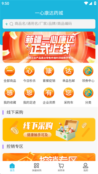 一心康达药城 一心康达药城