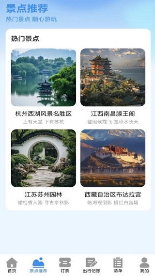 高铁火车智查app下载 高铁火车智查app下载