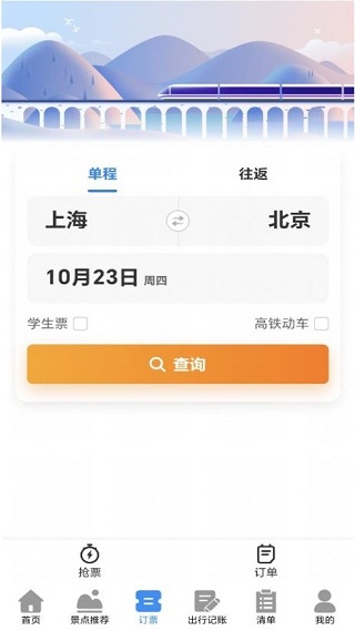 高铁火车智查app下载 高铁火车智查app下载