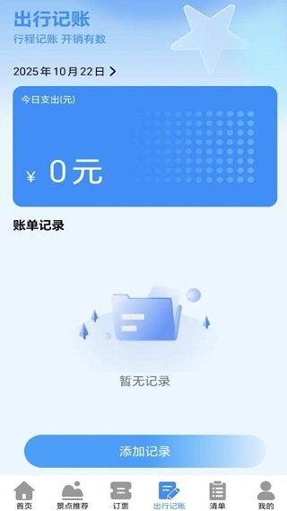 高铁火车智查app下载 高铁火车智查app下载