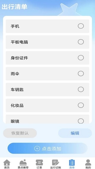 高铁火车智查app下载 高铁火车智查app下载
