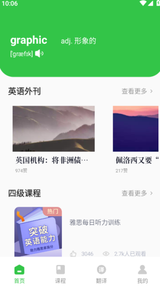 实用口语最新版下载 实用口语最新版下载