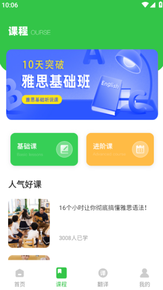 实用口语最新版下载 实用口语最新版下载