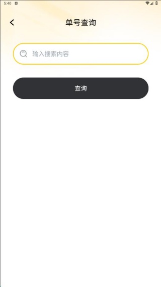 快递一键速查软件下载 快递一键速查软件下载