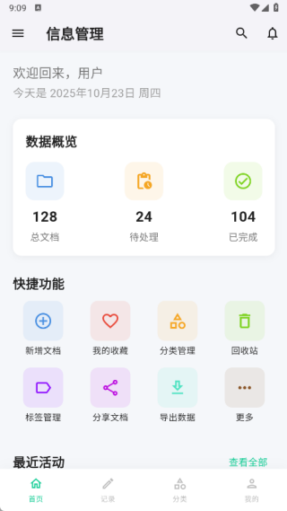 多乐信息管理助手软件下载 多乐信息管理助手软件下载