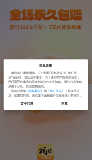 戏仔账号手机最新版下载 17557738031462354.png