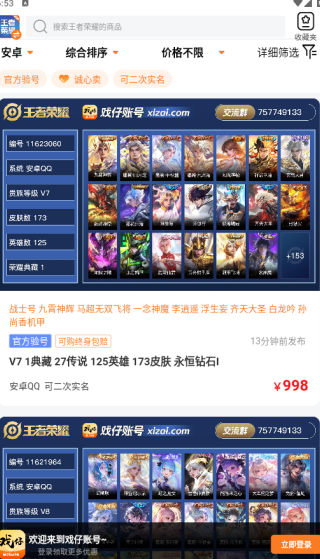 戏仔账号手机最新版下载 17557738683468183.png