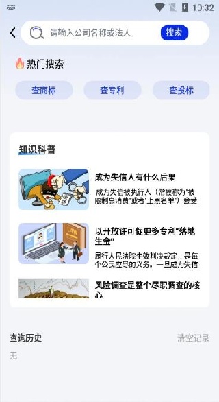 搜企查app下载 搜企查app下载