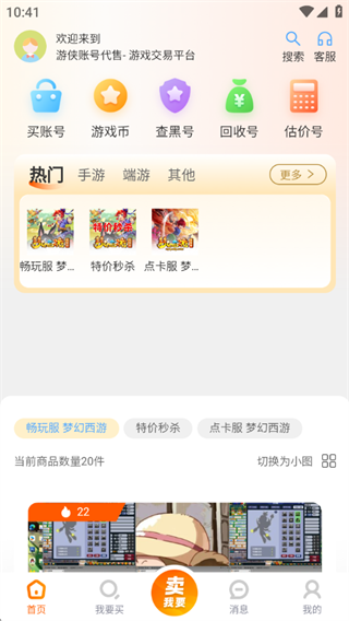 游侠账号 游侠账号
