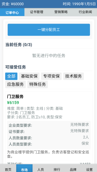 安保集团游戏下载 安保集团游戏下载