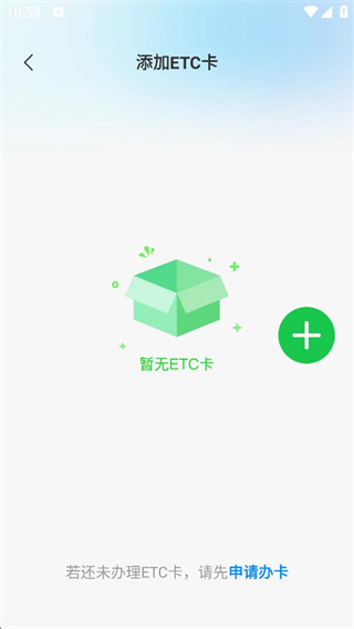 高速ETC便捷 高速ETC便捷