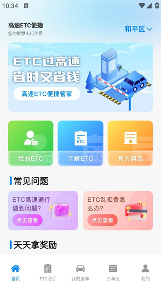 高速ETC便捷 高速ETC便捷