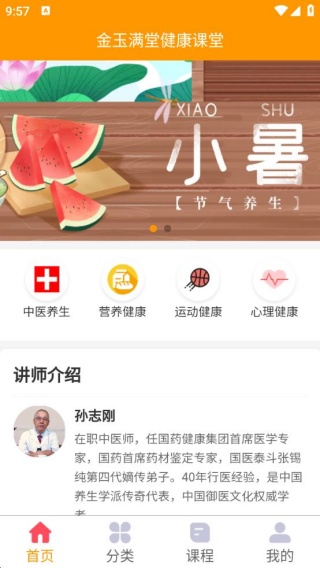 金玉满堂健康app下载 金玉满堂健康app下载