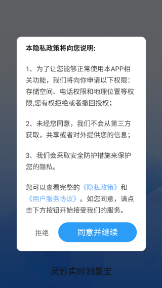灵妙实时测量宝app下载 灵妙实时测量宝app下载