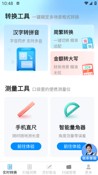灵妙实时测量宝app下载 灵妙实时测量宝app下载