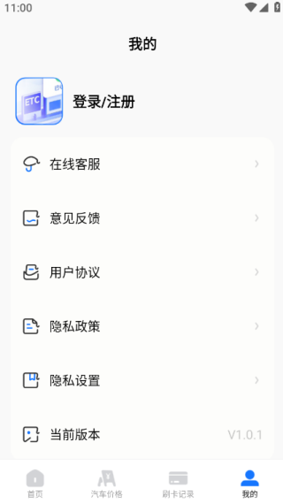 高速ETC免费管家手机版下载 高速ETC免费管家手机版下载