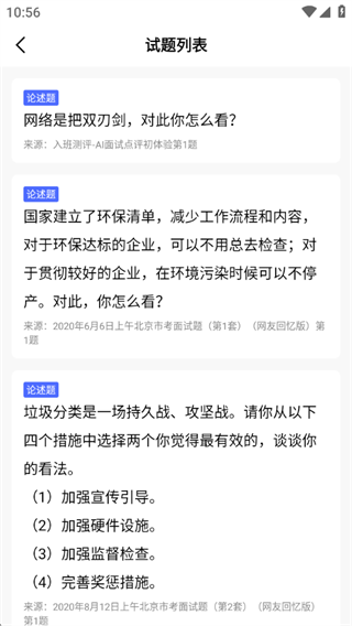 公考面试间 公考面试间