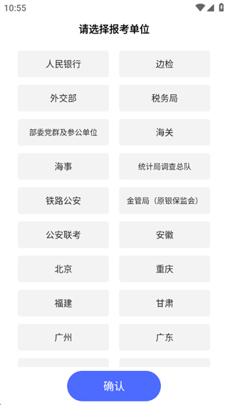 公考面试间 公考面试间