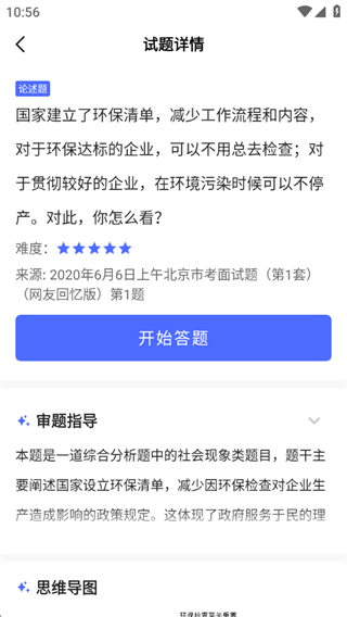 公考面试间 公考面试间